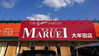 マルエイ大牟田店