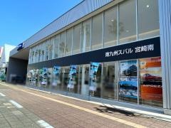 南九州スバル宮崎南店