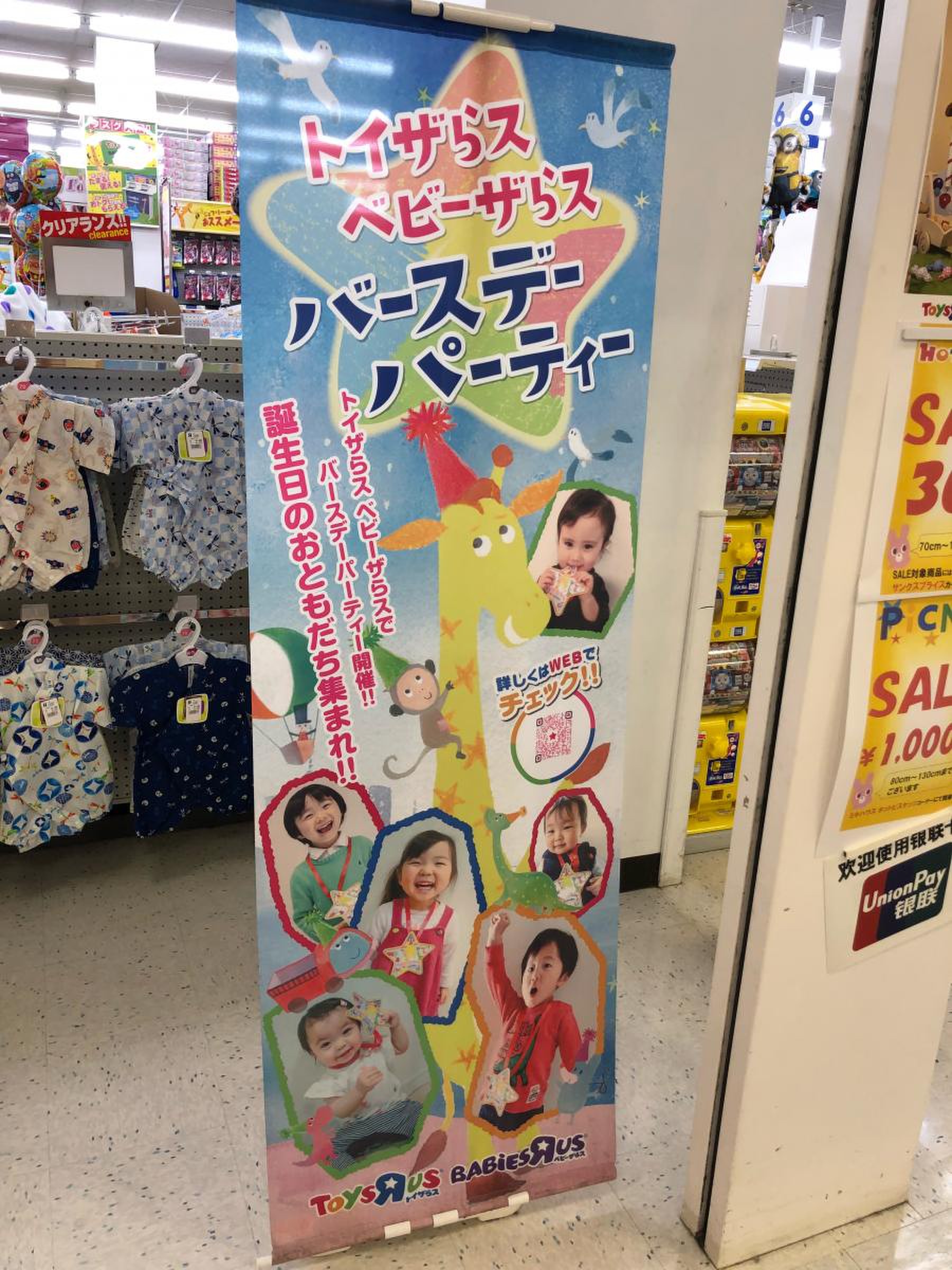 トイザらス ベビーザ ら ス 鹿児島 店