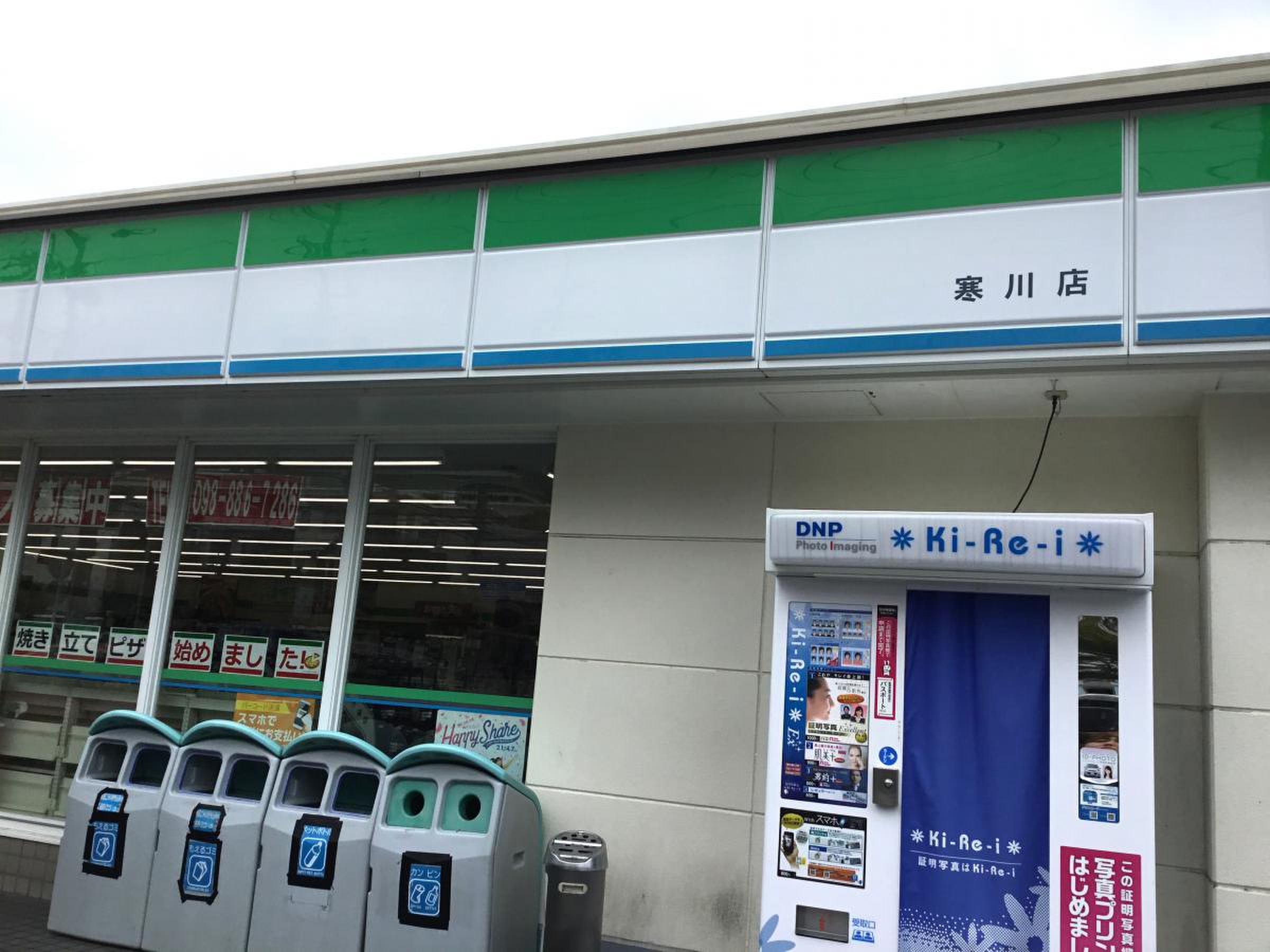 ファミリーマート 寒川 店