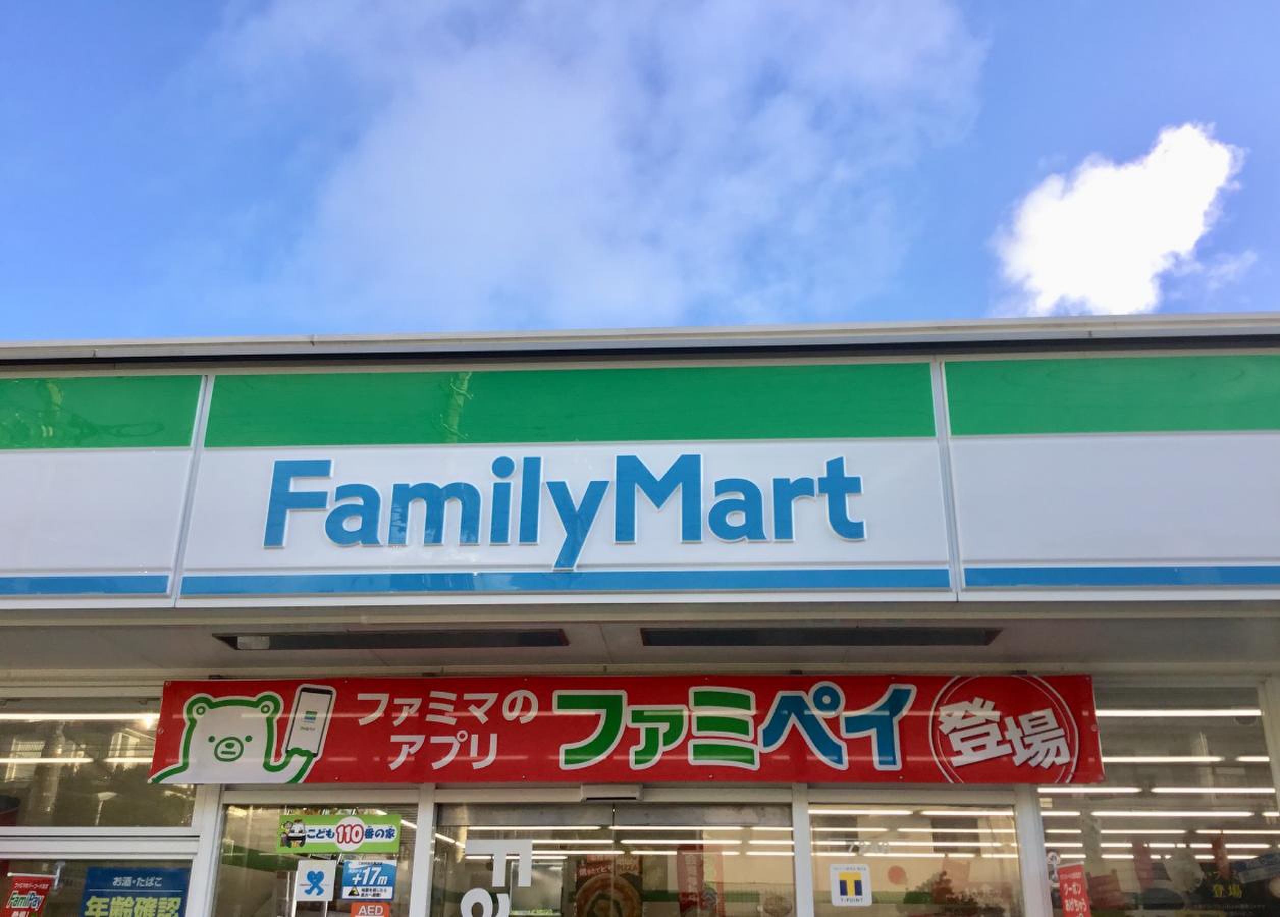 ファミリーマート 寒川 店