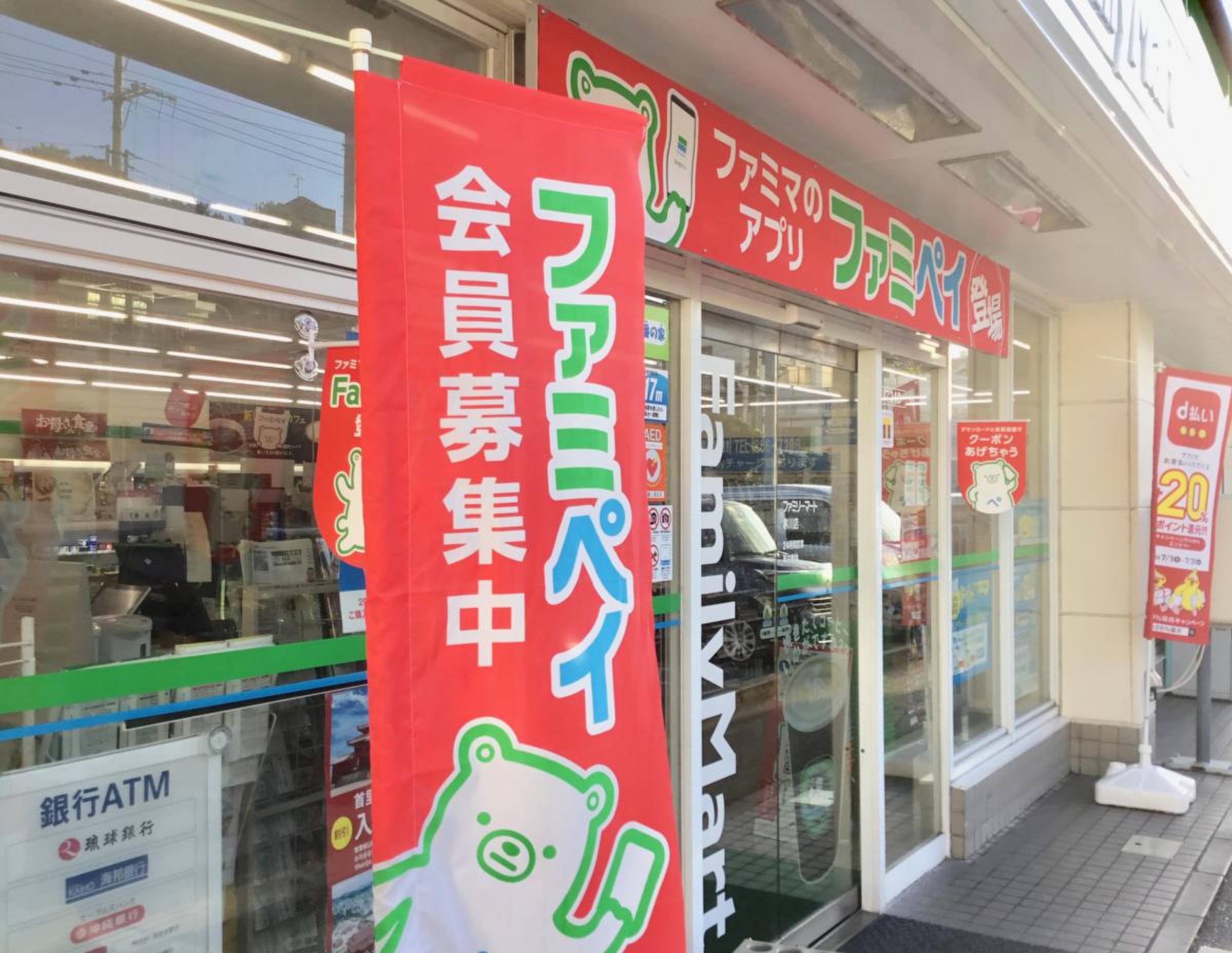 ファミリーマート 寒川 店