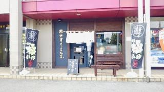中華そば・石黒