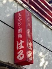 はる