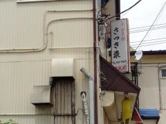さつき濃