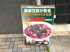 川国志