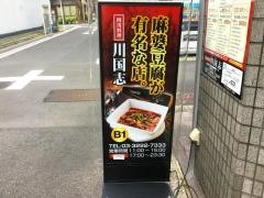 川国志
