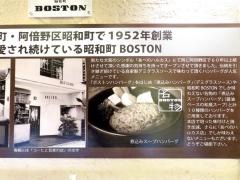 ボストンハルカス・ダイニング店