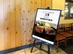 ボストンハルカス・ダイニング店