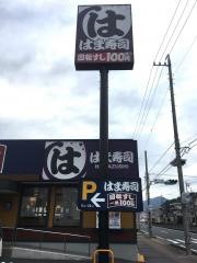 はま寿司　静岡・平和店