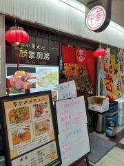 麟家厨房