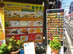ネパールインドカレー・カマナ