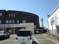 山口外科医院