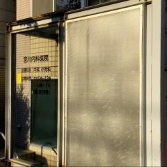 宮川内科医院