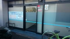 中井内科クリニック