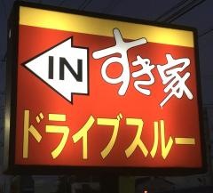 すき家　40号稚内大黒店