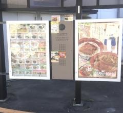 すき家　40号稚内大黒店
