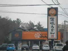 はなまるうどん　千葉山王町店