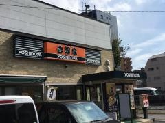 吉野家　6号線白鳥店