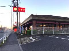 和食さと　相模原店