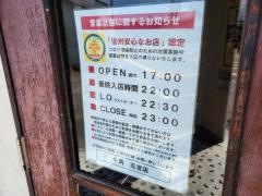 牛角　高宮店