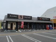 牛角　高宮店