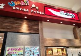 鶴橋風月　イオンモール熱田
