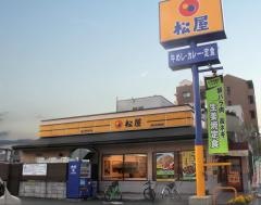 松屋　東住吉湯里店