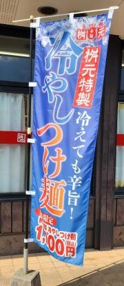 城下町ラーメン