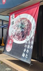 城下町ラーメン