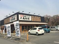 丸亀製麺　秩父店