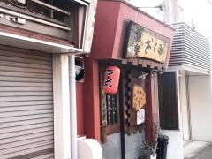 麺家おとみ