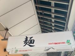 手打ラーメンｔｉｃ．ｔａｃ