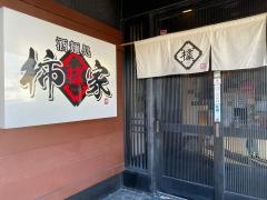 酒麺処柿や新産店
