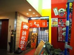 夜食屋らーめん民民　浜松千歳町本店
