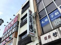 いづもや西田辺