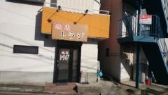焼肉トラジ