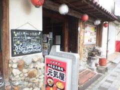 元気屋
