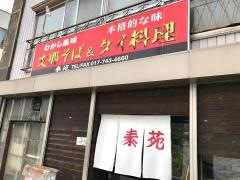 泰苑