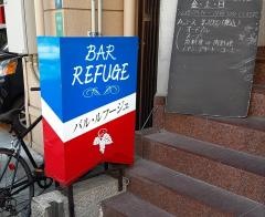バル・ルフージュ