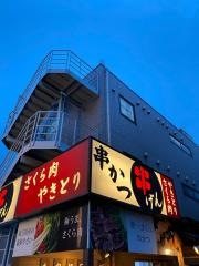 串げん戸田公園店