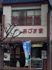 あづま家