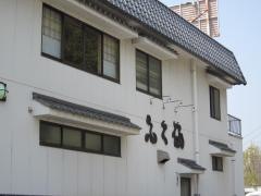 ふく仙　本店