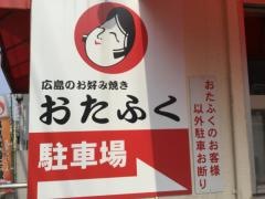 おたふく