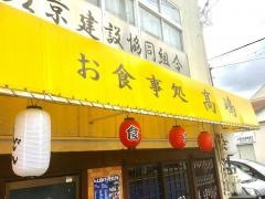 お食事処高嶋