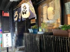 黒うどん