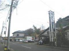 山月手打うどん