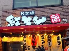 紅とん上野ユースロード店