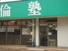 開倫塾　鹿沼東校