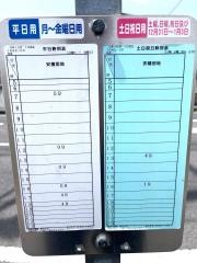 「名倉(北側)」バス停留所